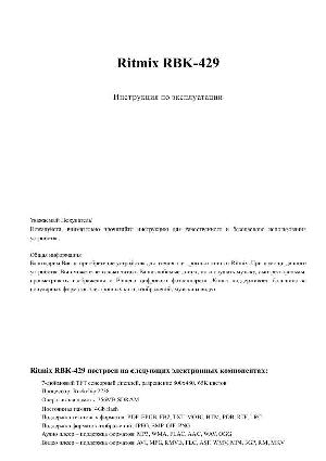 Инструкция RITMIX RBK-429  ― Manual-Shop.ru