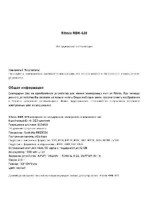 Инструкция RITMIX RBK-620  ― Manual-Shop.ru