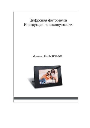 Инструкция RITMIX RDF-702  ― Manual-Shop.ru