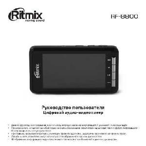 Инструкция RITMIX RF-8800  ― Manual-Shop.ru