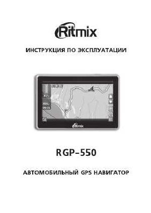 Инструкция RITMIX RGP-550  ― Manual-Shop.ru