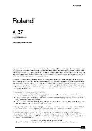 User manual Roland A-37  ― Manual-Shop.ru