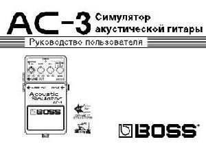 Инструкция Boss AC-3  ― Manual-Shop.ru