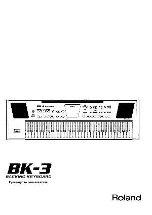 User manual Roland BK-3  ― Manual-Shop.ru