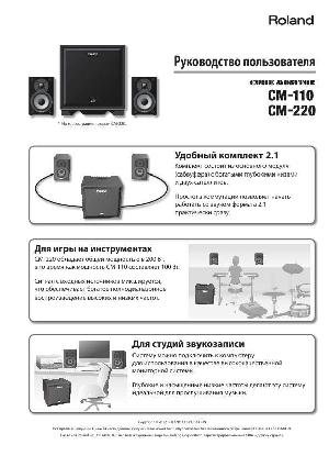 User manual Roland CM-110  ― Manual-Shop.ru
