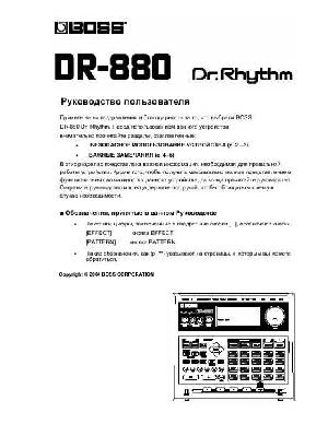 User manual Boss DR-880  ― Manual-Shop.ru