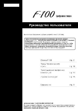 Инструкция Roland F-100  ― Manual-Shop.ru