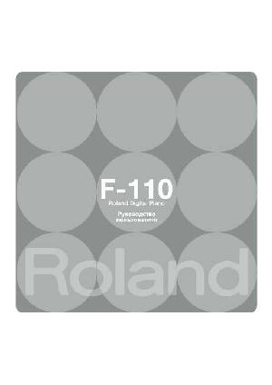 User manual Roland F-110  ― Manual-Shop.ru
