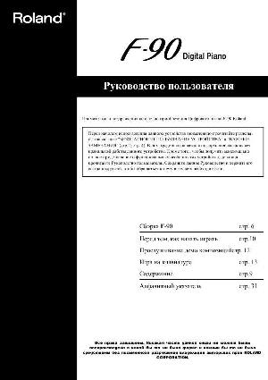 Инструкция Roland F-90  ― Manual-Shop.ru