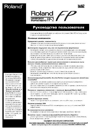 Инструкция Roland FP-2  ― Manual-Shop.ru