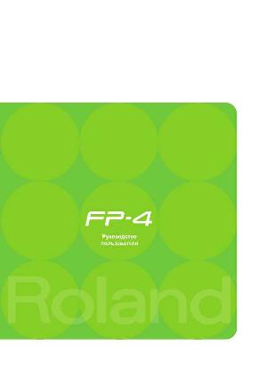 User manual Roland FP-4  ― Manual-Shop.ru