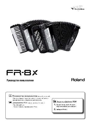 User manual Roland FR-8X  ― Manual-Shop.ru