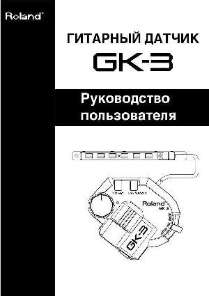 User manual Roland GK-3  ― Manual-Shop.ru