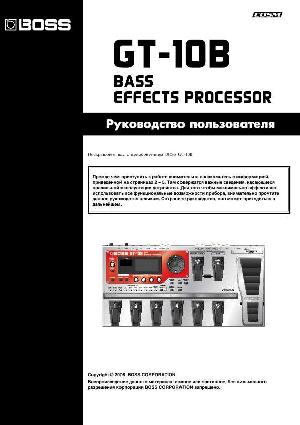 Инструкция Boss GT-10B  ― Manual-Shop.ru