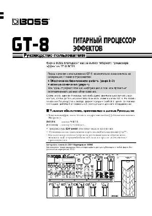 Инструкция Boss GT-8  ― Manual-Shop.ru