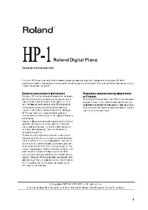 Инструкция Roland HP-1  ― Manual-Shop.ru