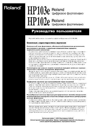 Инструкция Roland HP-102E  ― Manual-Shop.ru