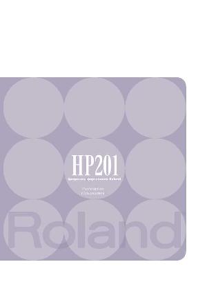 Инструкция Roland HP-201  ― Manual-Shop.ru