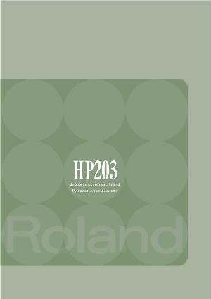 User manual Roland HP-203  ― Manual-Shop.ru
