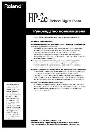 Инструкция Roland HP-2E  ― Manual-Shop.ru