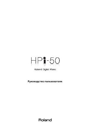 User manual Roland HPI-50  ― Manual-Shop.ru