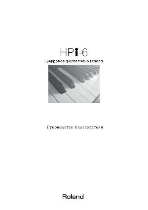Инструкция Roland HPi-6  ― Manual-Shop.ru