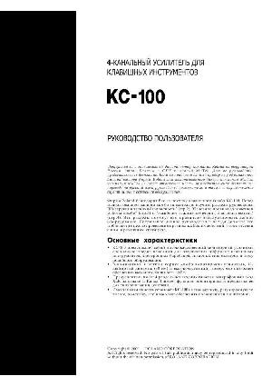 User manual Roland KC-100  ― Manual-Shop.ru