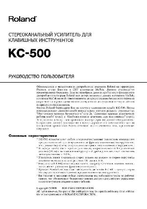 User manual Roland KC-500  ― Manual-Shop.ru