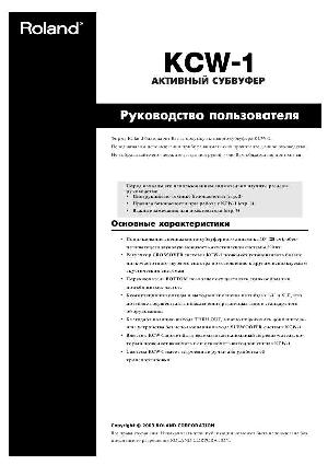 Инструкция Roland KCW-1  ― Manual-Shop.ru