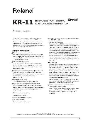 User manual Roland KR-11  ― Manual-Shop.ru