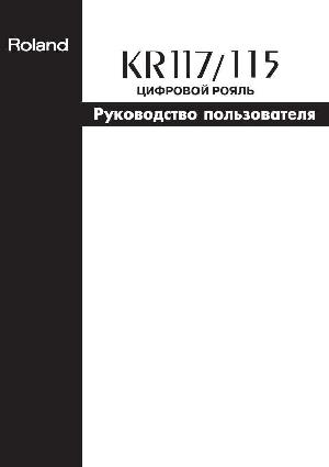 User manual Roland KR-117  ― Manual-Shop.ru
