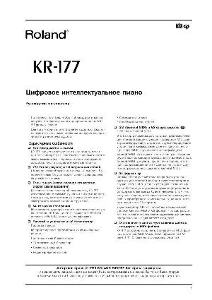 User manual Roland KR-177  ― Manual-Shop.ru