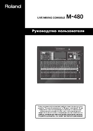 User manual Roland M-480  ― Manual-Shop.ru