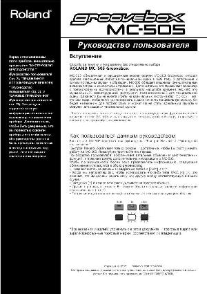 Инструкция Roland MC-505  ― Manual-Shop.ru