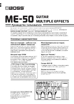 User manual Boss ME-50  ― Manual-Shop.ru
