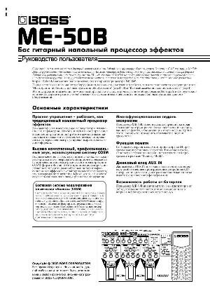 User manual Boss ME-50B  ― Manual-Shop.ru