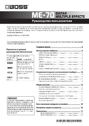 User manual Boss ME-70  ― Manual-Shop.ru