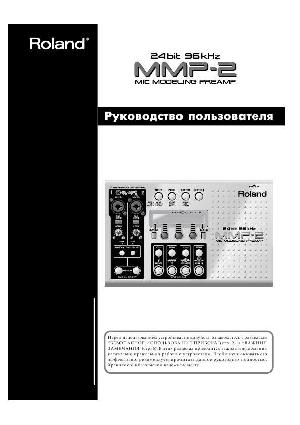 User manual Roland MMP-2  ― Manual-Shop.ru