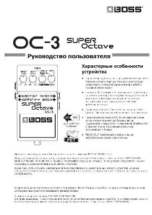 User manual Boss OC-3  ― Manual-Shop.ru