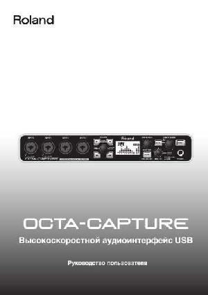 User manual Roland Octa-Capture  ― Manual-Shop.ru