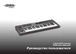 Инструкция Edirol PCR-500  ― Manual-Shop.ru