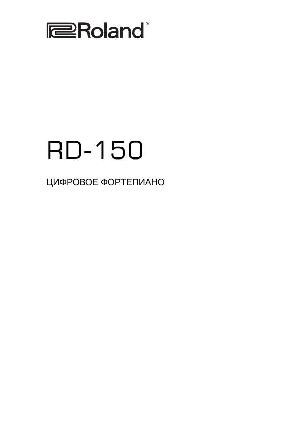 Инструкция Roland RD-150  ― Manual-Shop.ru
