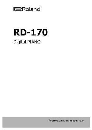 User manual Roland RD-170  ― Manual-Shop.ru