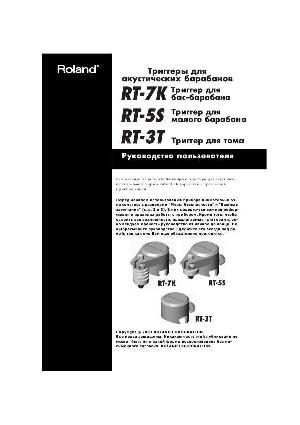User manual Roland RT-3T  ― Manual-Shop.ru