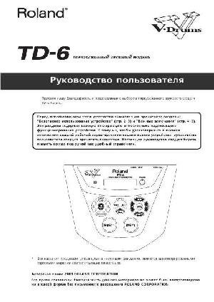 Инструкция Roland TD-6  ― Manual-Shop.ru