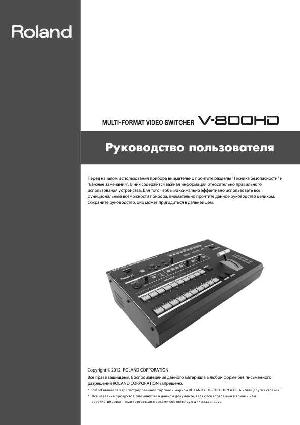 User manual Roland V-800HD  ― Manual-Shop.ru