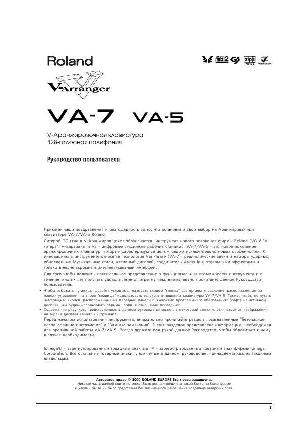 User manual Roland VA-5  ― Manual-Shop.ru