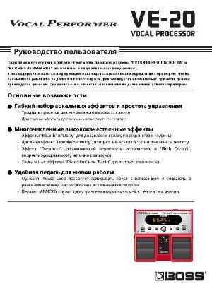 User manual Roland VE-20  ― Manual-Shop.ru