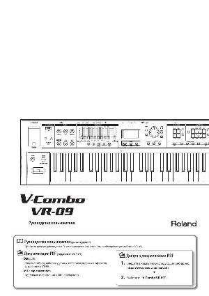 Инструкция Roland VR-09  ― Manual-Shop.ru