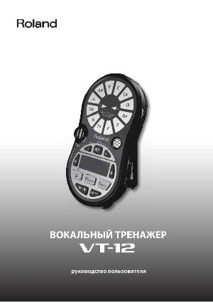 User manual Roland VT-12  ― Manual-Shop.ru